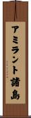 アミラント諸島 Scroll
