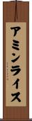 アミンライス Scroll