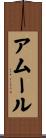 Amour Scroll