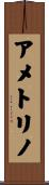 Ametrino Scroll