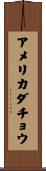 アメリカダチョウ Scroll