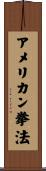 American Kenpo Scroll