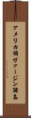 アメリカ領ヴァージン諸島 Scroll