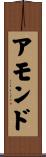 アモンド Scroll