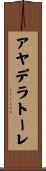 アヤデラトーレ Scroll