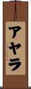 Ayala Scroll