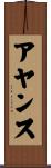 Ayansu Scroll