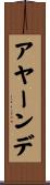 アヤーンデ Scroll