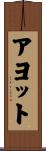 Ayotte Scroll