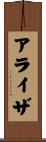 Araiza Scroll