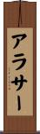 Alasar Scroll