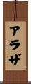 Alayzsa Scroll