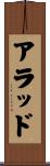 Arrad Scroll
