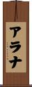 Alanah Scroll