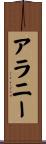 Alanee Scroll