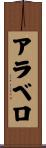 Alavero Scroll