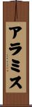 Aramis Scroll