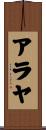 Alaya Scroll