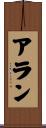 Alane Scroll