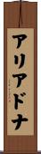 Ariadna Scroll