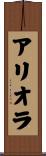 Arriola Scroll