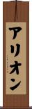 Arion Scroll