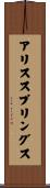 アリススプリングス Scroll