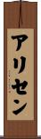 Alisen Scroll