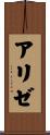Alize Scroll