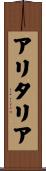 アリタリア Scroll