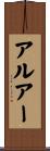 Aruah Scroll