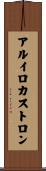 アルイロカストロン Scroll