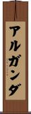 アルガンダ Scroll
