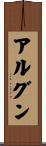 アルグン Scroll