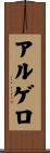 Arguello Scroll