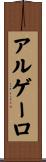 アルゲーロ Scroll