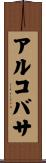 アルコバサ Scroll