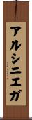 Arciniega Scroll