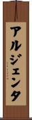 アルジェンタ Scroll