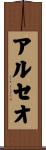 Arceo Scroll