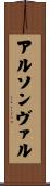 アルソンヴァル Scroll