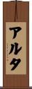 Alta Scroll