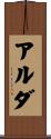 Alda Scroll