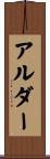 Alder Scroll