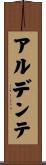 アルデンテ Scroll