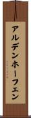 アルデンホーフェン Scroll