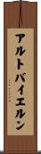 アルトバイエルン Scroll