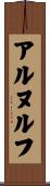 Arnulfo Scroll