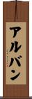 Alban Scroll