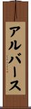 Albers Scroll